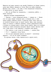 Прямо по курсу: Арктика. Приключения Гриши и Лизы - Фото 3