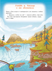 Прямо по курсу: Арктика. Приключения Гриши и Лизы - Фото 4