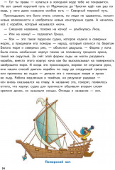 Прямо по курсу: Арктика. Приключения Гриши и Лизы - Фото 5