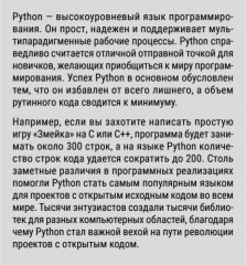 Python за 7 дней. Краткий курс для начинающих - Фото 2