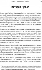 Python за 7 дней. Краткий курс для начинающих - Фото 3