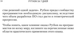 Python за 7 дней. Краткий курс для начинающих - Фото 4
