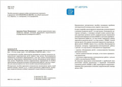 Логопедическая помощь детям первого года жизни. Методическое пособие - Фото 1