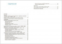 Логопедическая помощь детям первого года жизни. Методическое пособие - Фото 2