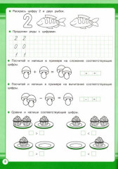 Математика. 1 класс. Занятия для начальной школы. ФГОС - Фото 1