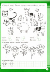 Математика. 1 класс. Занятия для начальной школы. ФГОС - Фото 2