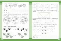 Математика. 1 класс. Занятия для начальной школы. ФГОС - Фото 3