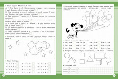 Математика. 1 класс. Занятия для начальной школы. ФГОС - Фото 4