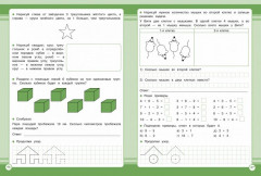 Математика. 1 класс. Занятия для начальной школы. ФГОС - Фото 5