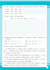 Математика. 4 класс. Занятия для начальной школы - Фото 2