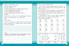 Математика. 4 класс. Занятия для начальной школы - Фото 3
