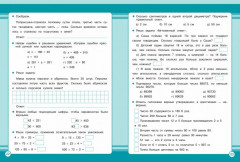 Математика. 4 класс. Занятия для начальной школы - Фото 4