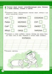 Русский язык. 1 класс. Занятия для начальной школы - Фото 1