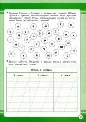 Русский язык. 1 класс. Занятия для начальной школы - Фото 2