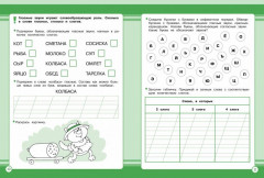 Русский язык. 1 класс. Занятия для начальной школы - Фото 3