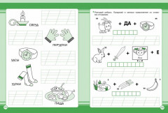 Русский язык. 1 класс. Занятия для начальной школы - Фото 5