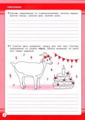 Русский язык. 2 класс. Занятия для начальной школы - Фото 1