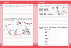 Русский язык. 2 класс. Занятия для начальной школы - Фото 3