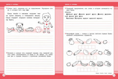 Русский язык. 2 класс. Занятия для начальной школы - Фото 4