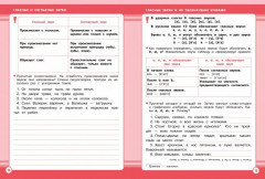 Русский язык. 2 класс. Занятия для начальной школы - Фото 5