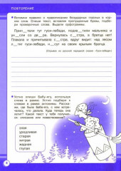 Русский язык. 3 класс. Занятия для начальной школы - Фото 1