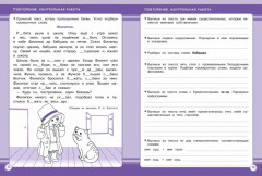 Русский язык. 3 класс. Занятия для начальной школы - Фото 4