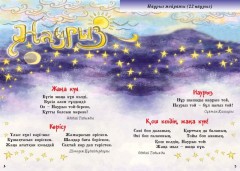 Мерекелік тақпақтар - Фото 2