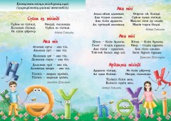 Мерекелік тақпақтар - Фото 1