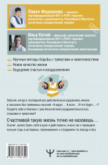 Как справиться с тревогой, беспокойством и навязчивостями. Без таблеток и психологов. Новые эффективные практики - Фото 1