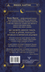 Все секреты астрологии. Натальная карта. Узлы, дома, тонкости аспектов - Фото 1