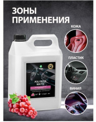 Полироль-очиститель пластика матовый с ароматом винограда «Polyrole Matte» - Фото 1