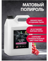 Полироль-очиститель пластика матовый с ароматом винограда «Polyrole Matte» - Фото 2