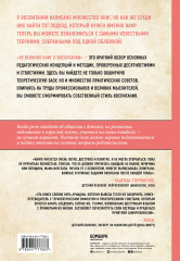 50 великих книг о воспитании - Фото 1