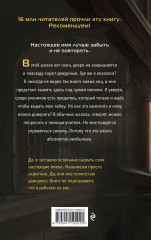 Чужое имя - Фото 1
