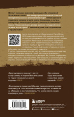 Княжна на продажу. Как дочерей русских государей меняли на мир и новые земли - Фото 1