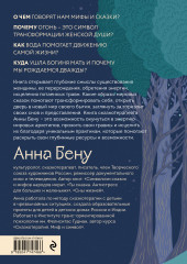 Женские стихии. Исцеляющие практики через архетипы сказок и мифов - Фото 1