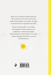 Дневник благодарности. Начни менять свою жизнь к лучшему прямо сейчас! - Фото 1