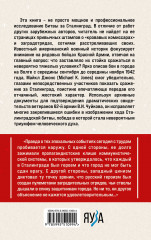 Сталинград. Как состоялся триумф Красной Армии - Фото 1