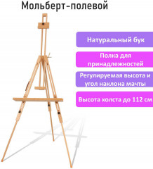 Мольберт-тренога - Фото 7