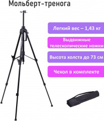 Мольберт-тренога - Фото 12