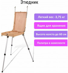 Этюдник - Фото 2