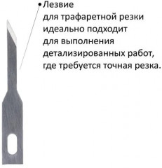 Нож макетный - Фото 6