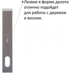 Нож макетный - Фото 8