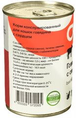 Консервы для кошек «С говядиной и сердцем» (410 г) - Фото 1