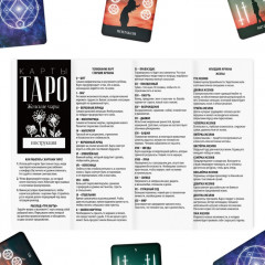 Таро «Женские чары» - Фото 5