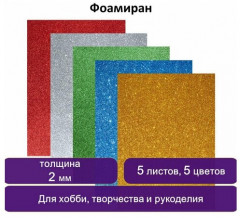 Набор цветной пористой резины - Фото 5