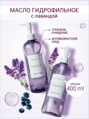 Масло гидрофильное для чувствительной кожи с лавандой - Фото 6