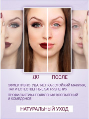 Масло гидрофильное для чувствительной кожи с лавандой - Фото 7