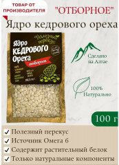 Ядро кедрового ореха - Фото 1