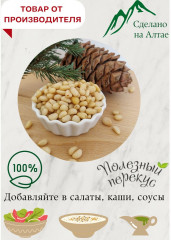 Ядро кедрового ореха - Фото 2